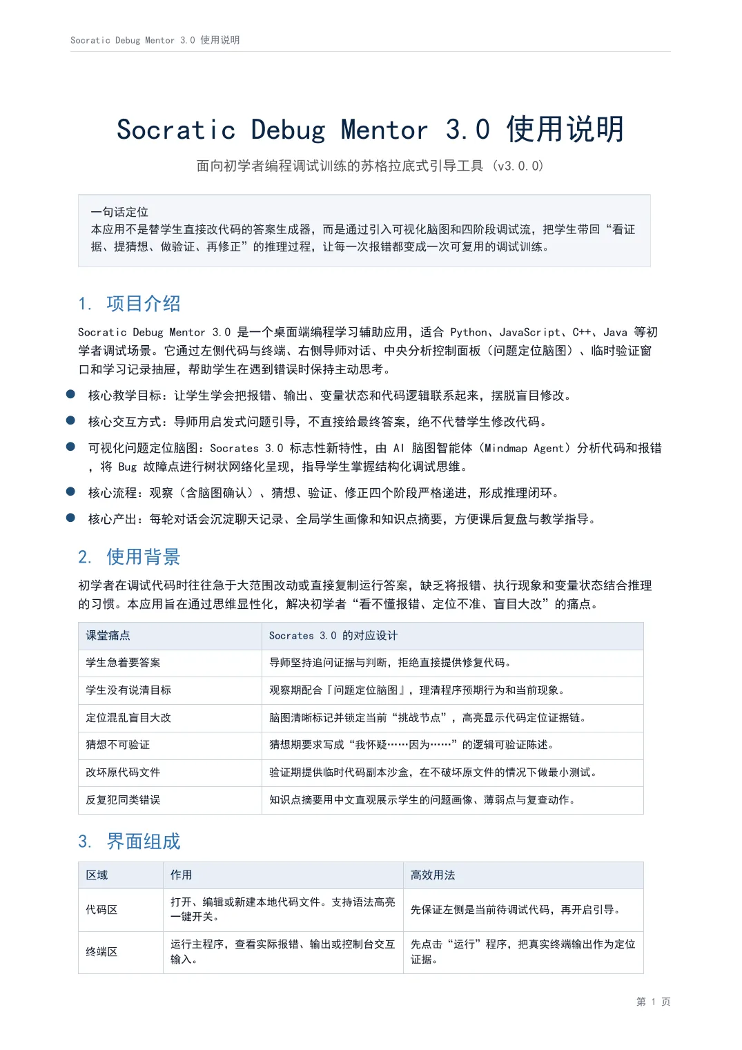 Socrates 3.0 使用说明首页