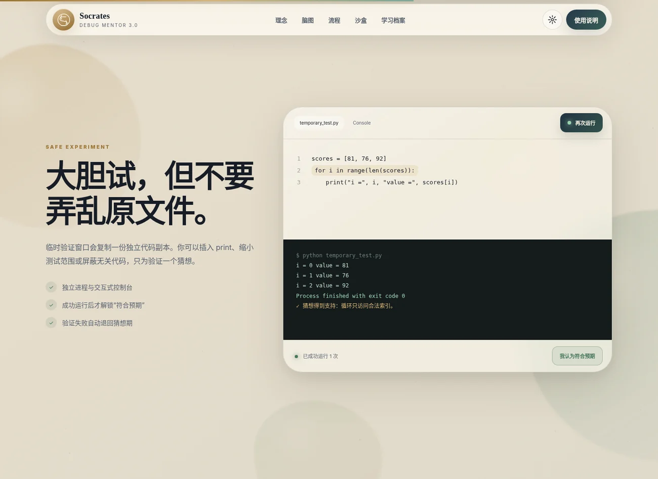 临时验证沙盒界面