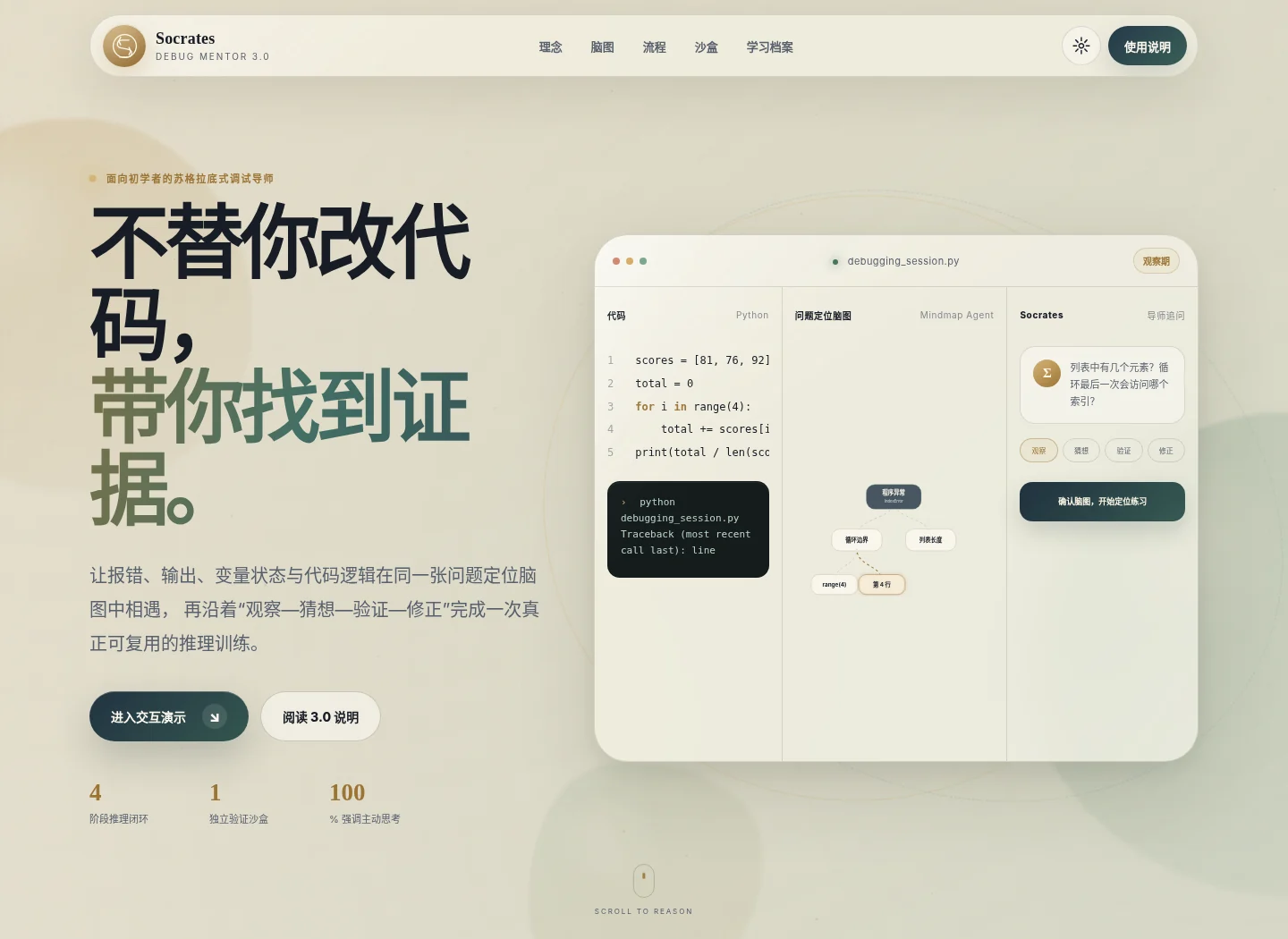 Socrates 3.0 全局工作台界面